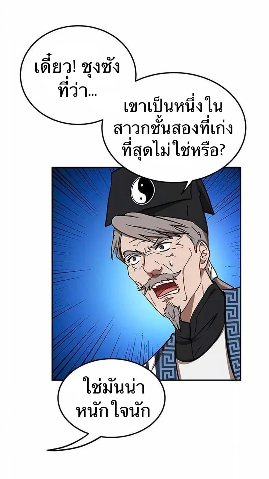 Path of the Shaman ตอนที่ 11 หน้า 36