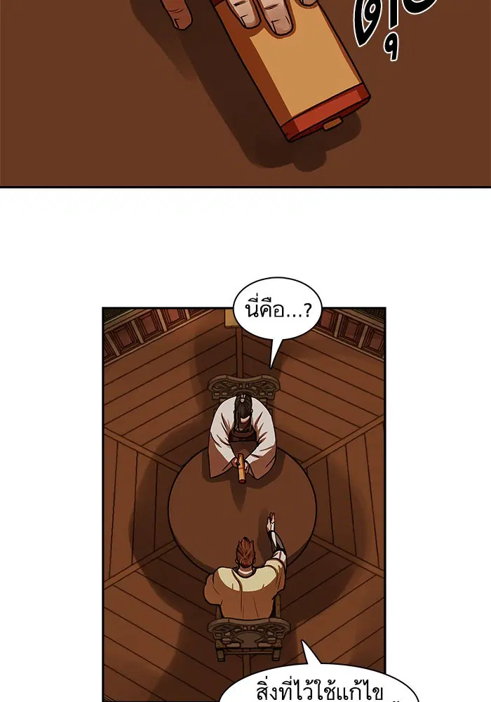 Escort Warrior ตอนที่ 146 หน้า 43