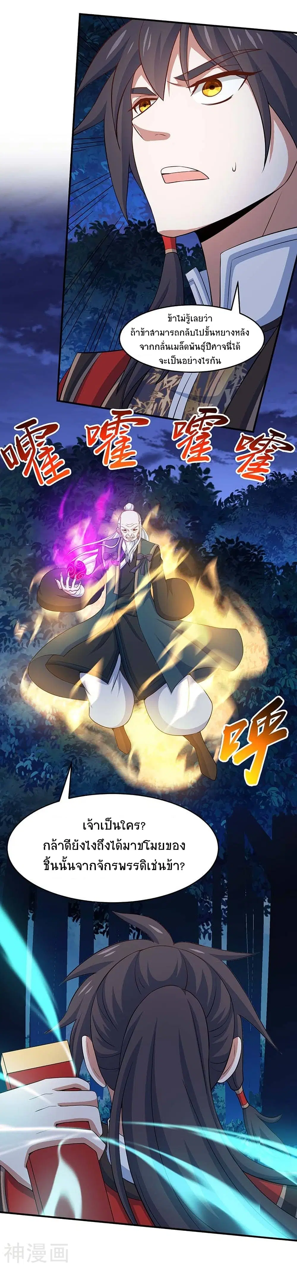 Return of Divine Emperor ตอนที่ 122 หน้า 24