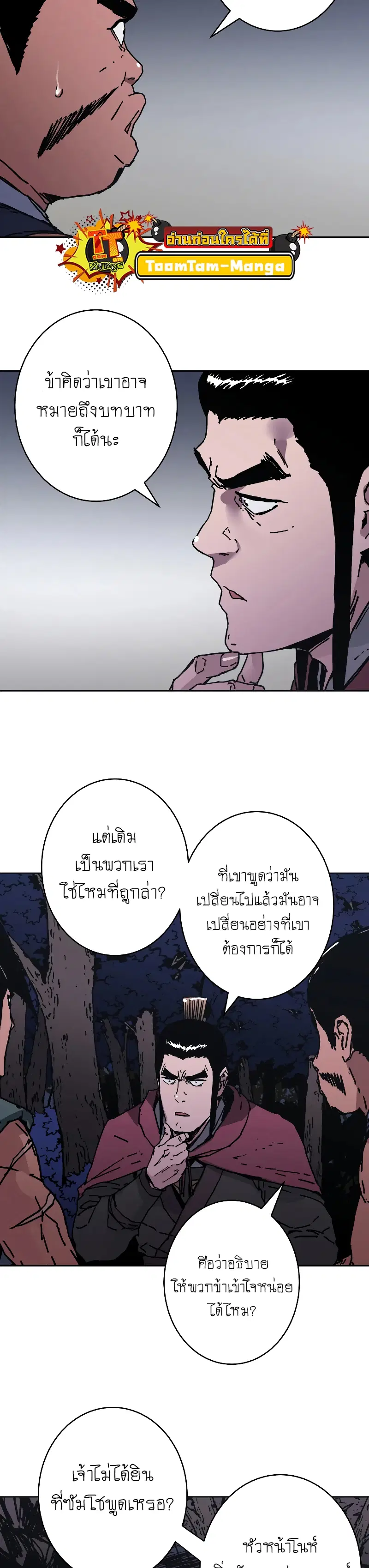 Peerless Dad ตอนที่ 240 หน้า 38