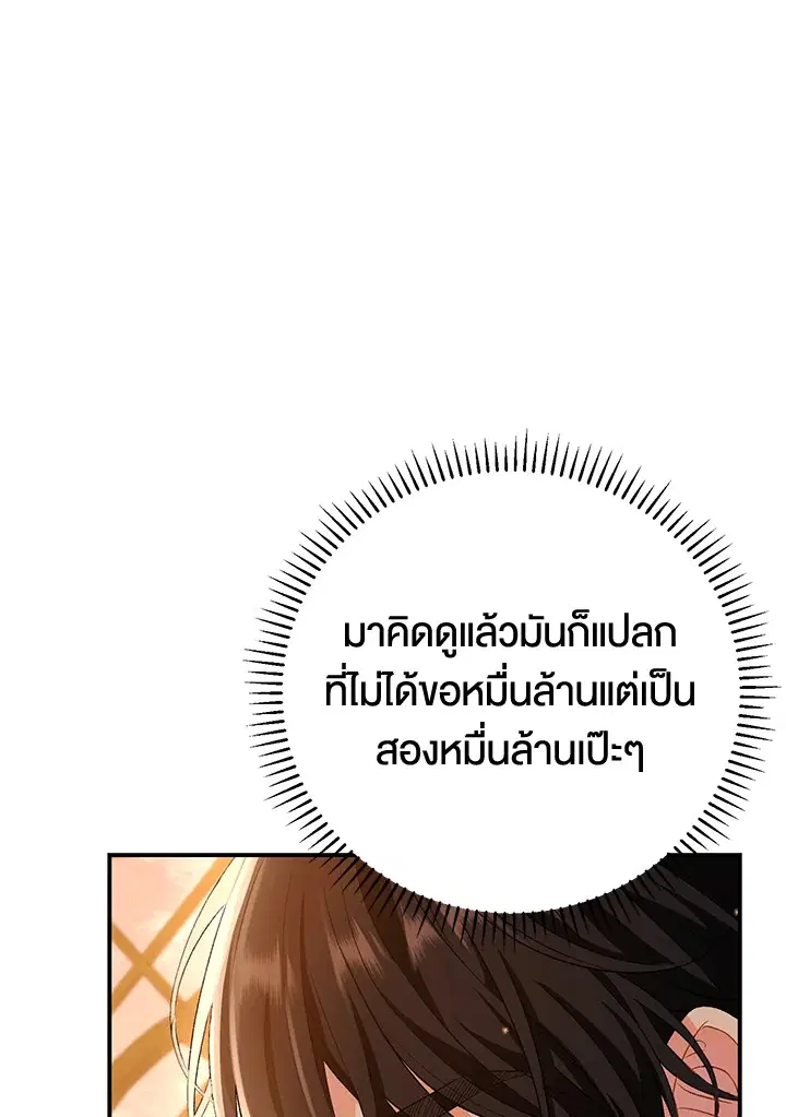 The Villain’s Match Is Too Perfect – คู่ดูตัวของนางร้ายเพอร์เฟกต์เกินไป ตอนที่ 7 หน้า 63