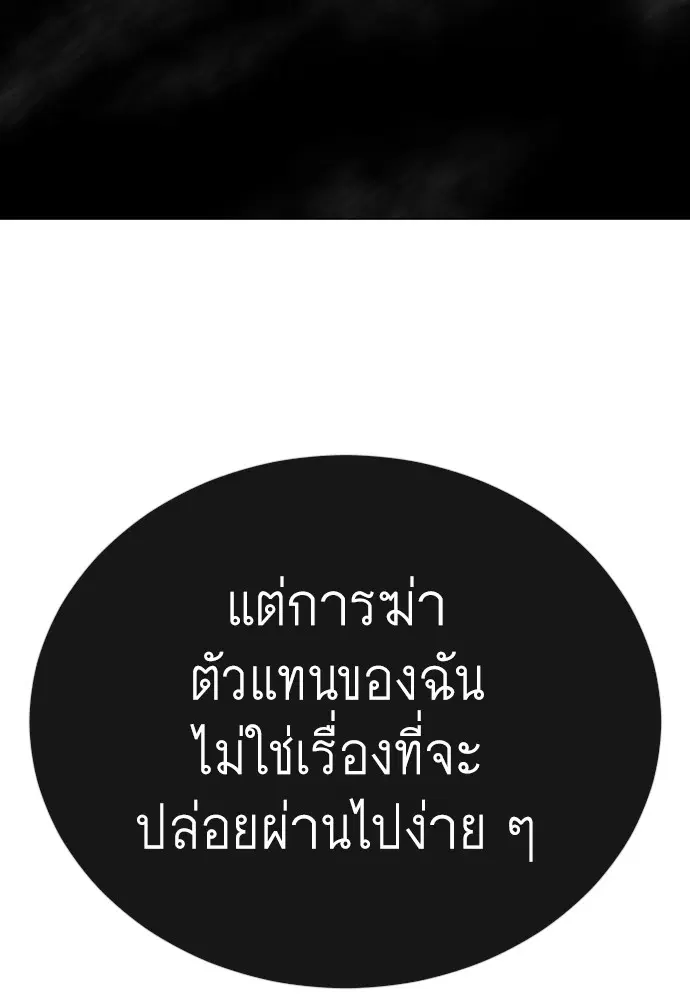 Superhuman Era ตอนที่ 149 หน้า 79