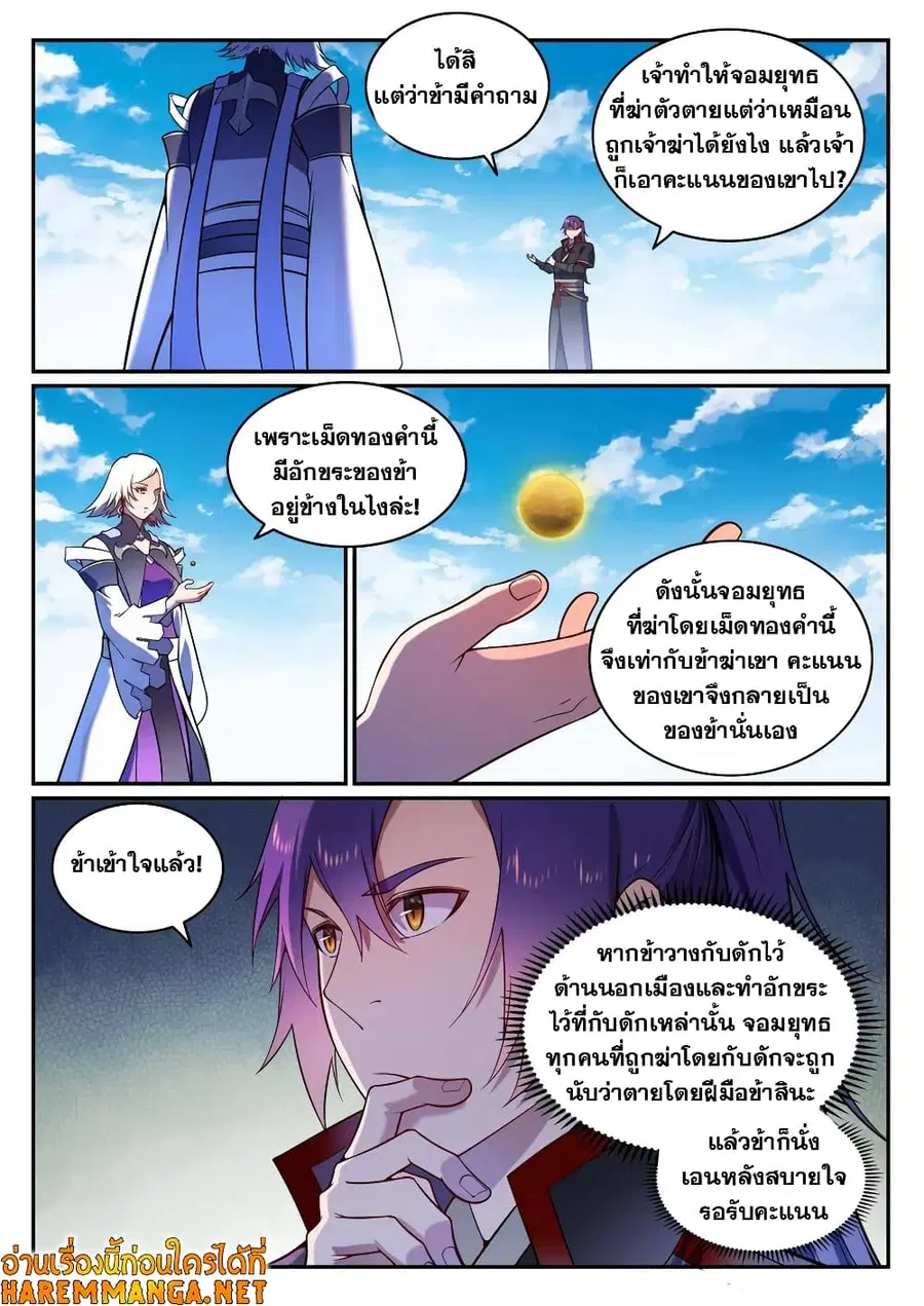 Bailian Chengshen ตอนที่ 592 หน้า 4