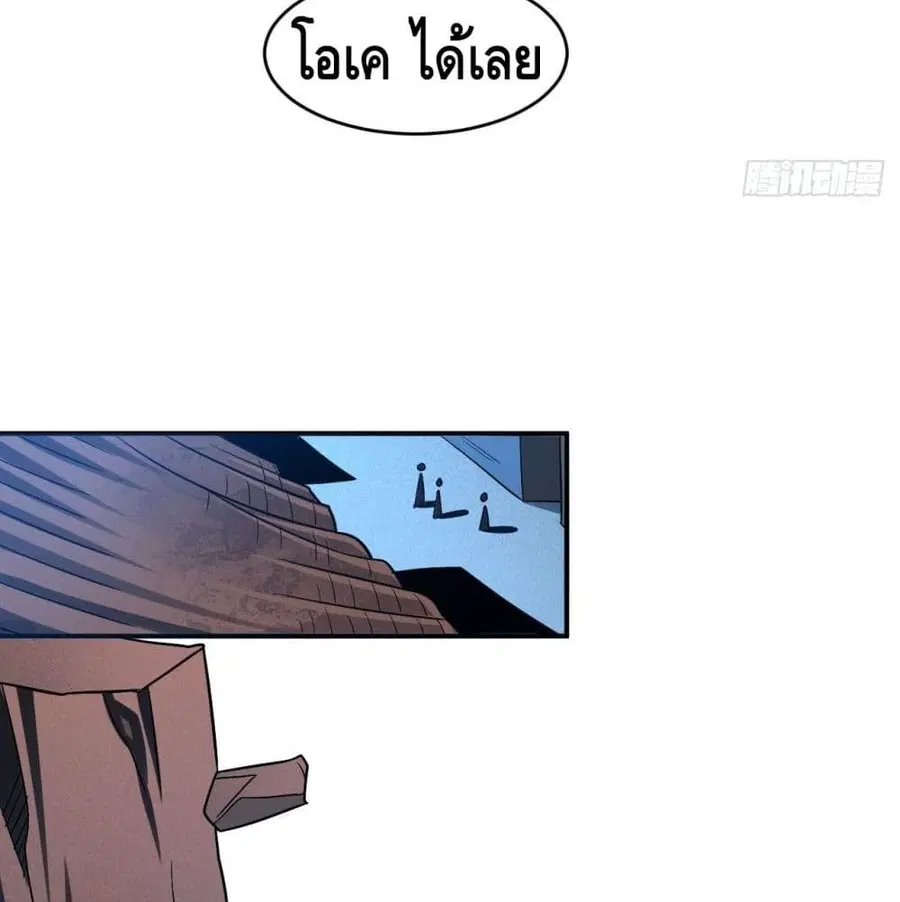 High Energy Strikes ตอนที่ 77 หน้า 32