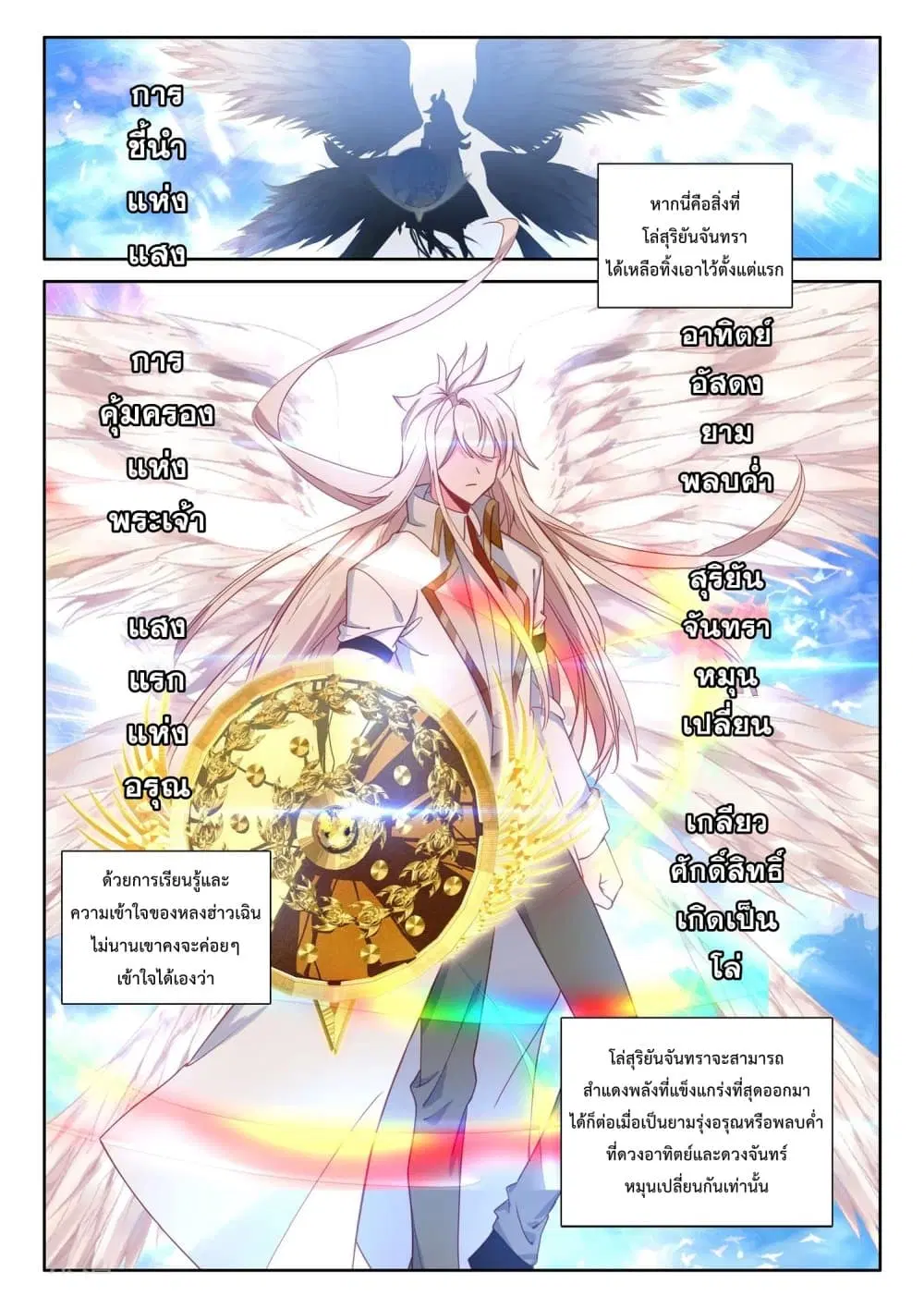 Shen Yin Wang Zuo ตอนที่ 189 หน้า 7