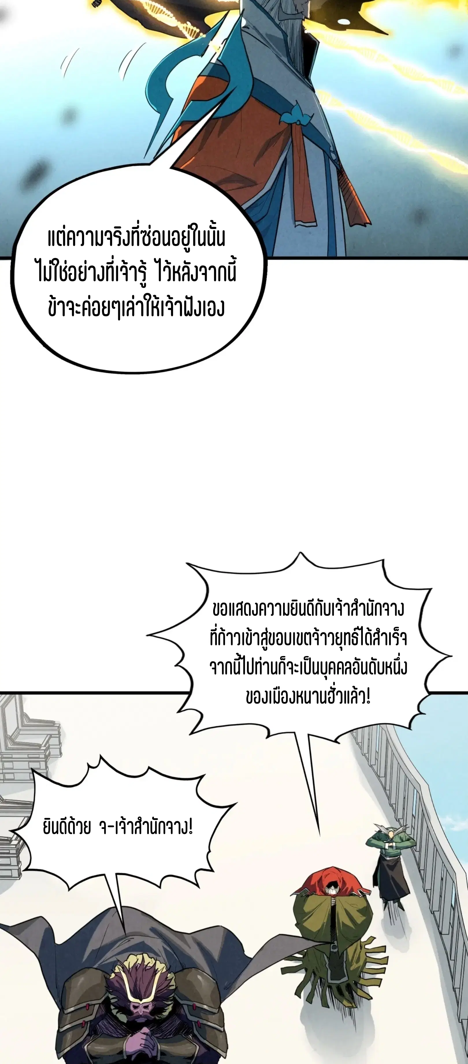 The Eternal Supreme ตอนที่ 406 หน้า 9