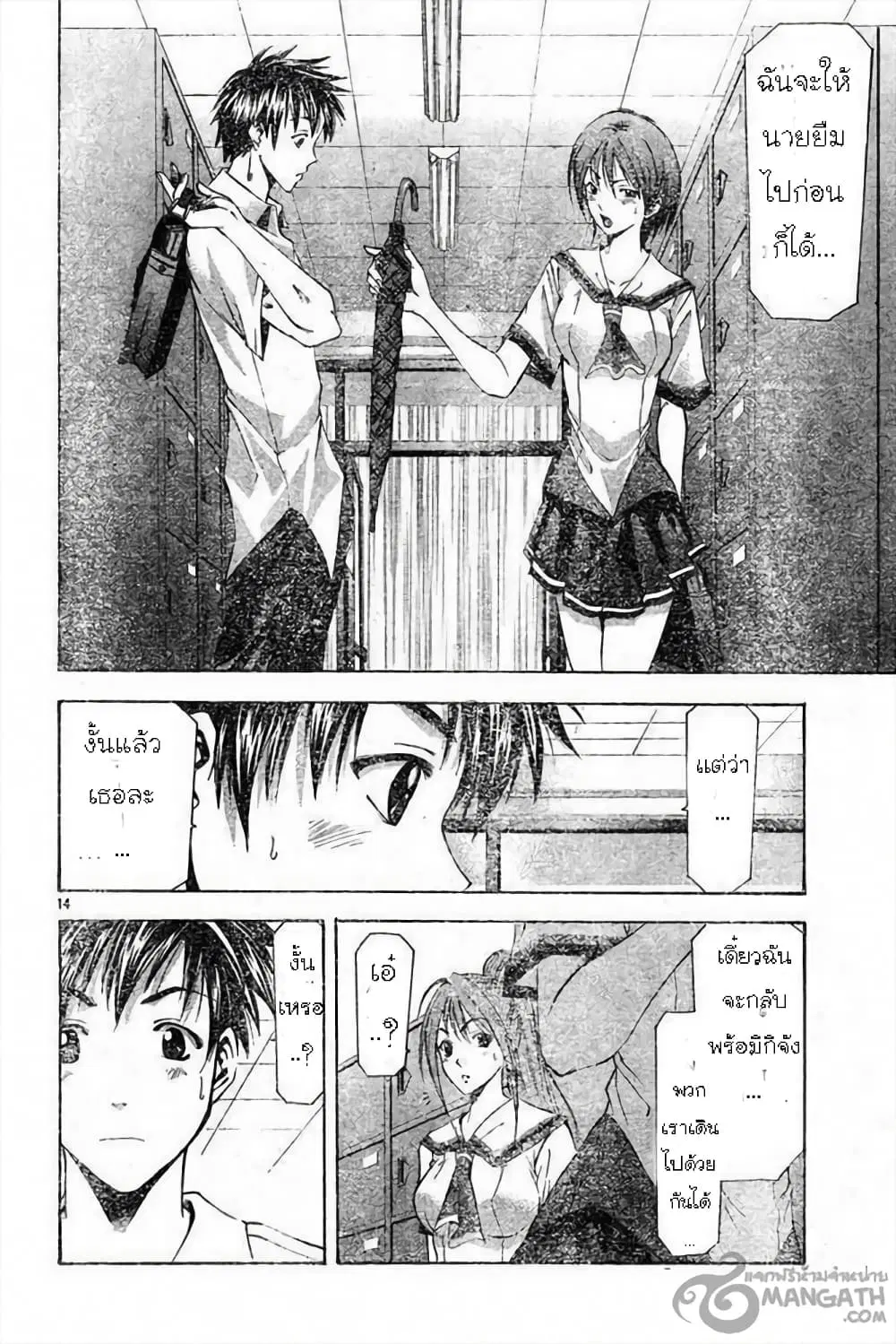 Suzuka ตอนที่ 45 หน้า 14