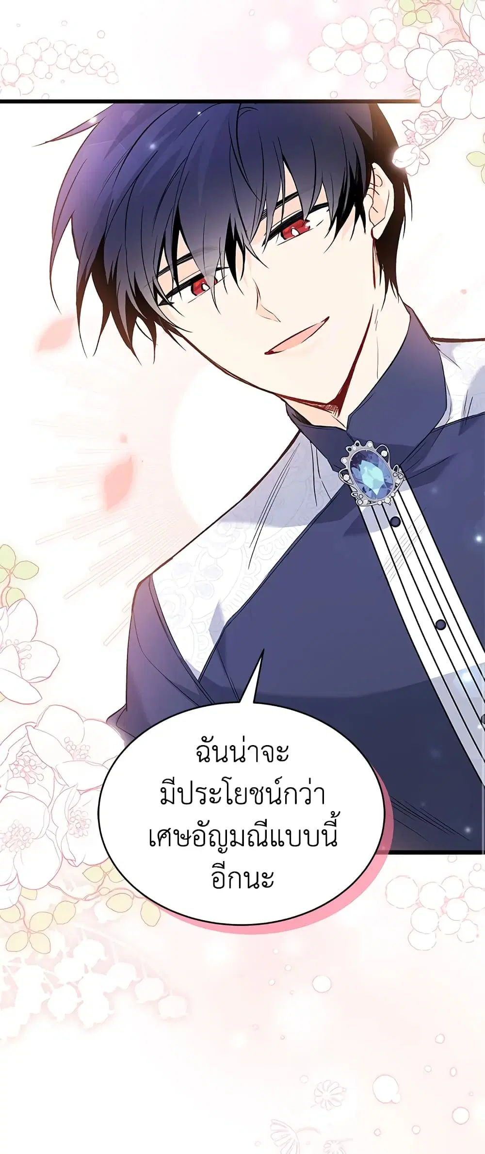 The Symbiotic Relationship Between a Panther and a Rabbit ตอนที่ 56 หน้า 41