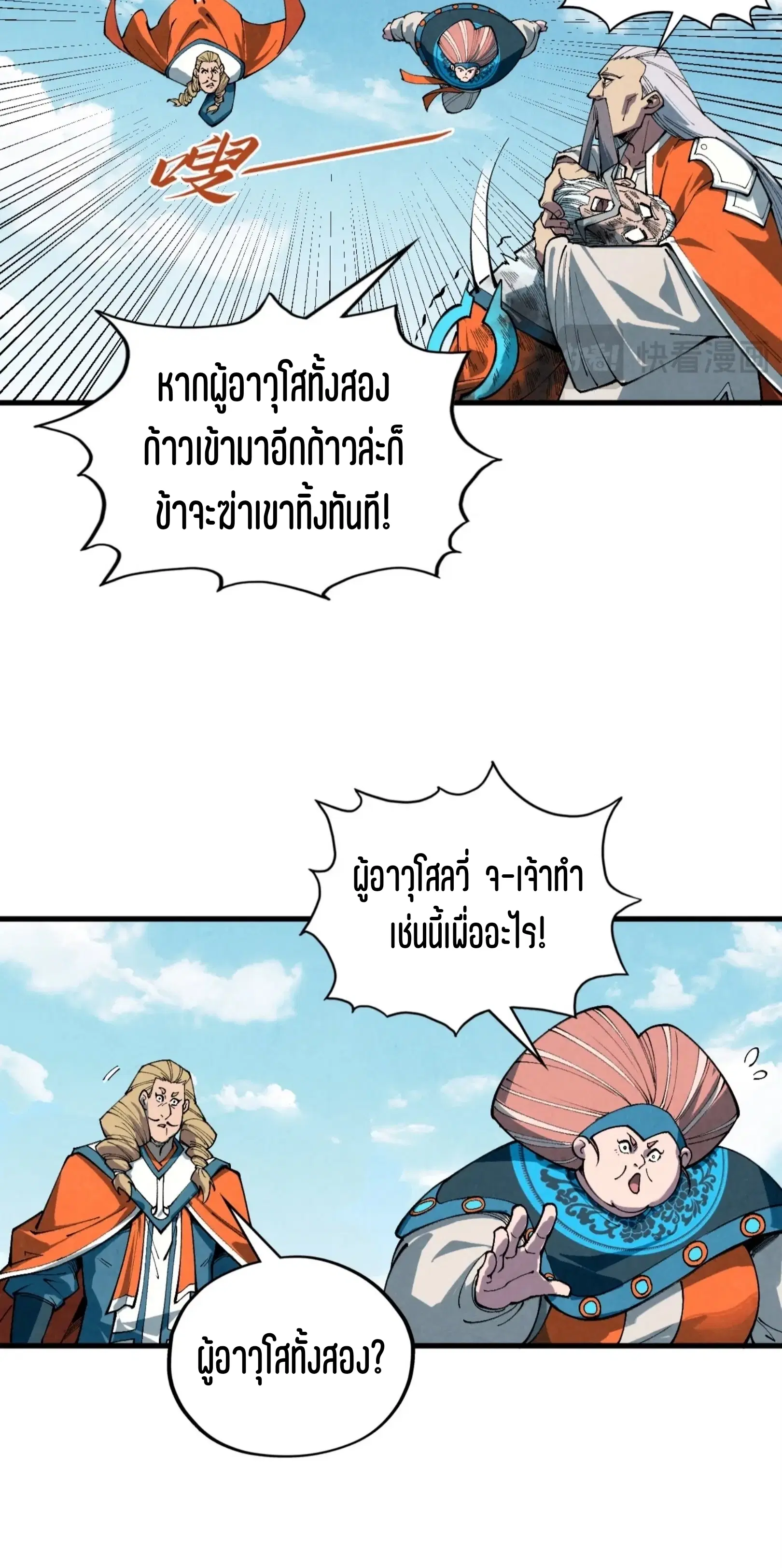 The Eternal Supreme ตอนที่ 405 หน้า 31