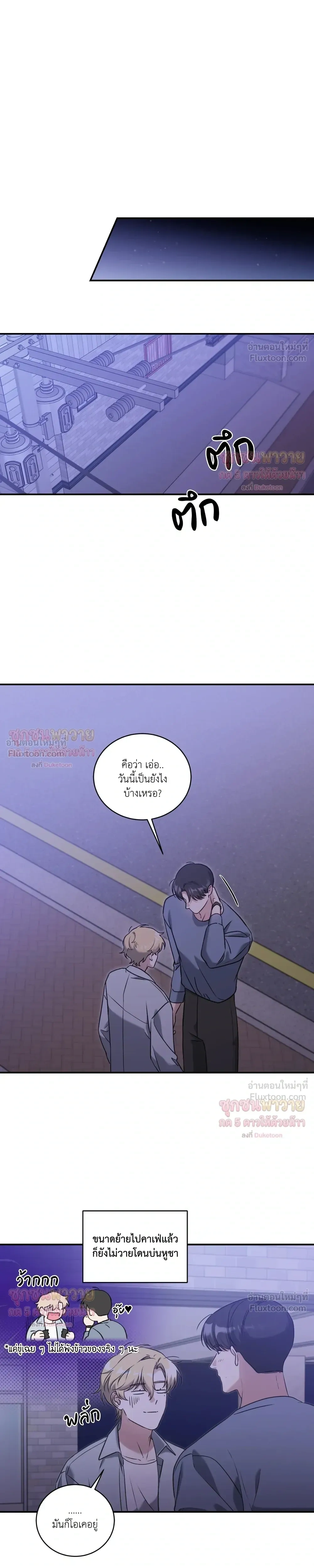 Man of Taste – รสนิยมนาย ทำไมเป็นงั้นล่ะ ตอนที่ 3 หน้า 13