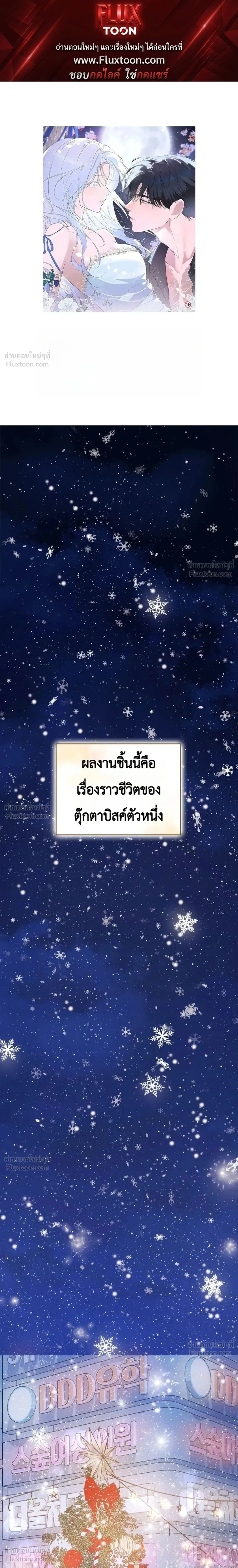 Fairy Tale in Dreams – นิทานในฝัน ตอนที่ 1 หน้า 1