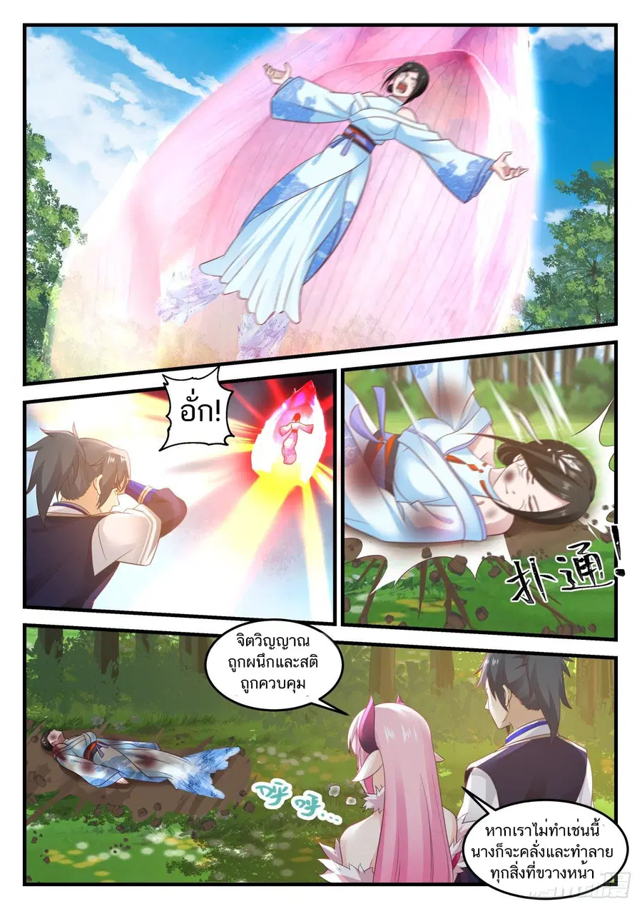 Martial Peak ตอนที่ 742 หน้า 7