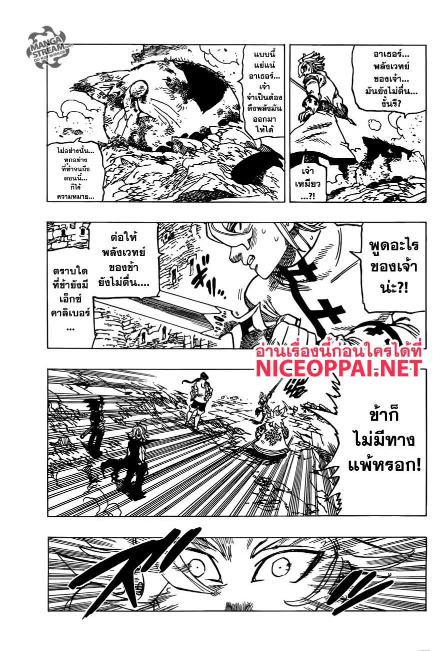Nanatsu no Taizai ตอนที่ 256 หน้า 6