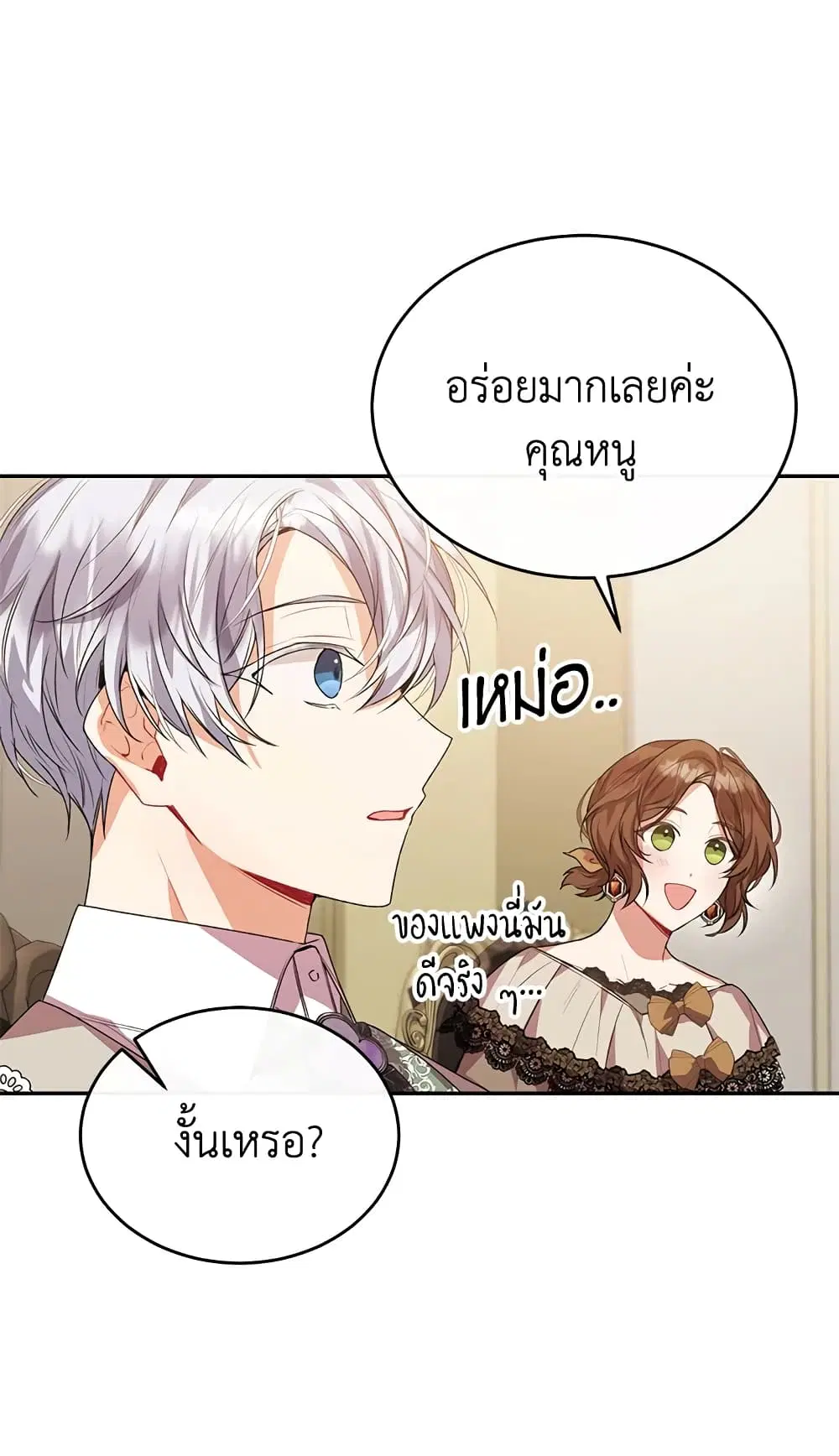 The Real Daughter Is Back ตอนที่ 43 หน้า 5