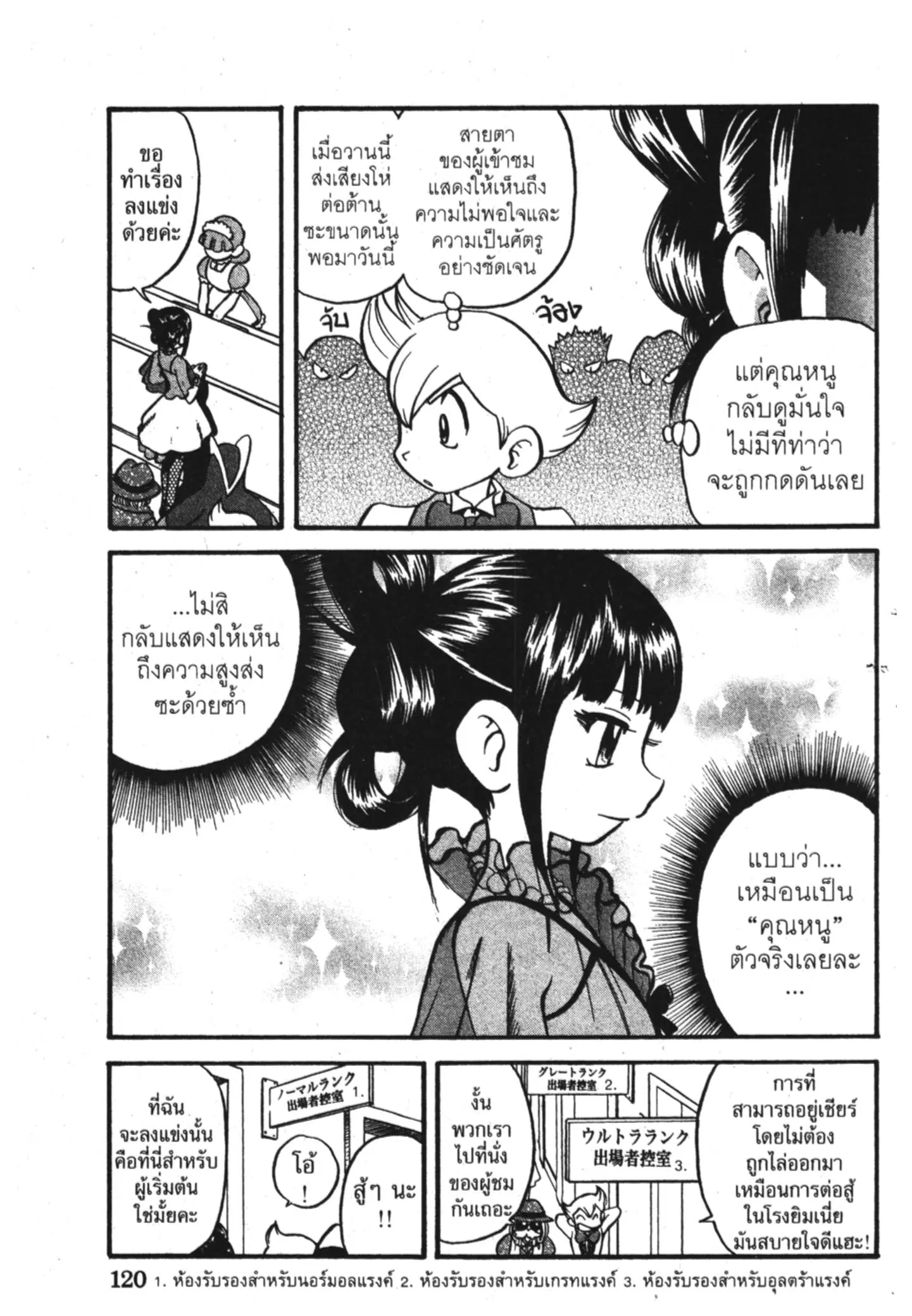 Pokémon ตอนที่ 351 หน้า 14