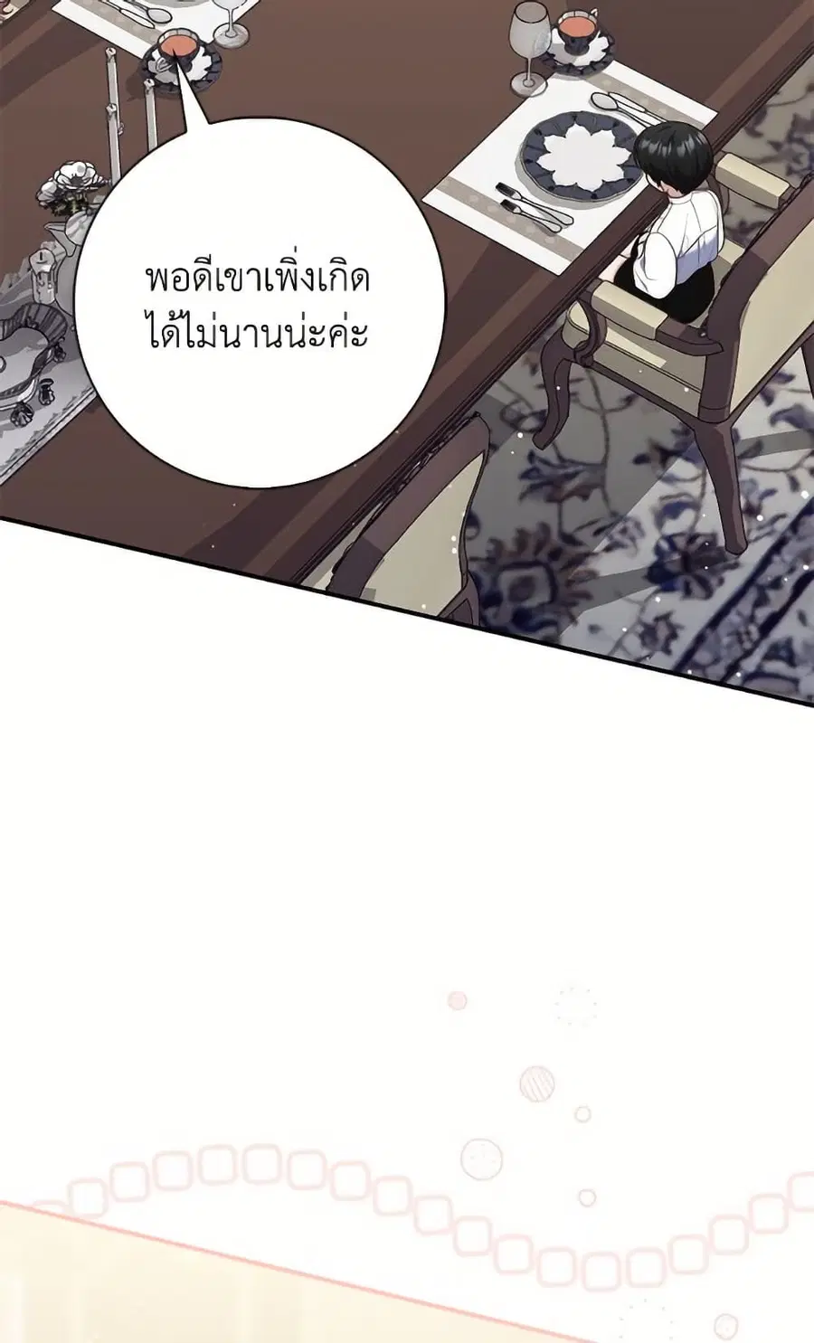 Fortune-Telling Lady ตอนที่ 104 หน้า 31