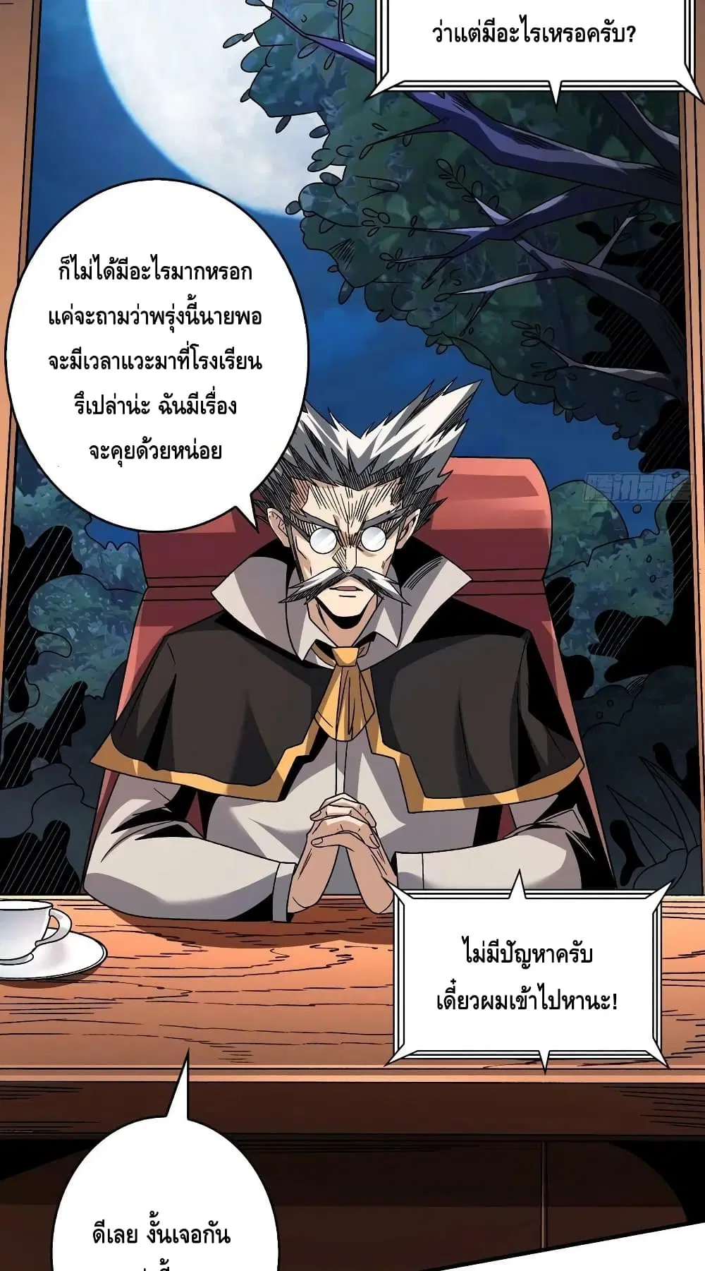 King Account at the Start ตอนที่ 203 หน้า 23