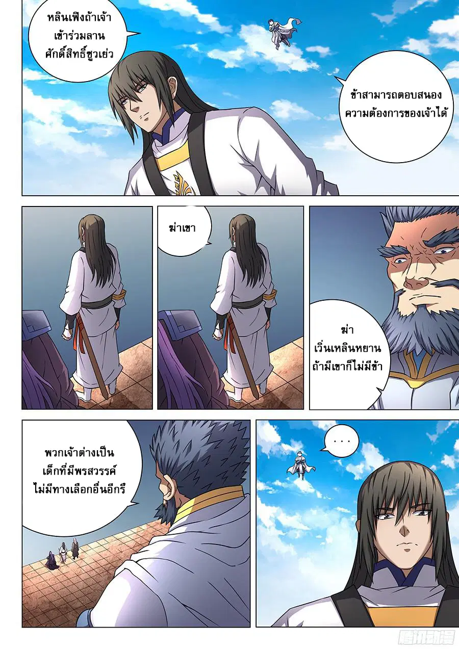 God of Martial Arts ตอนที่ 127 หน้า 5