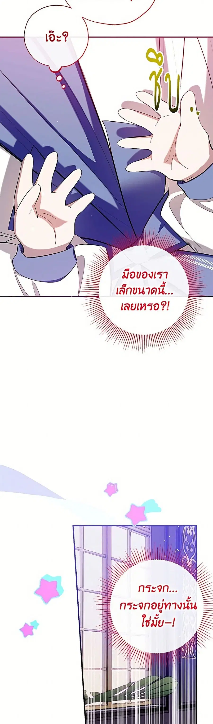 Can We Become a Family? ตอนที่ 165 หน้า 37