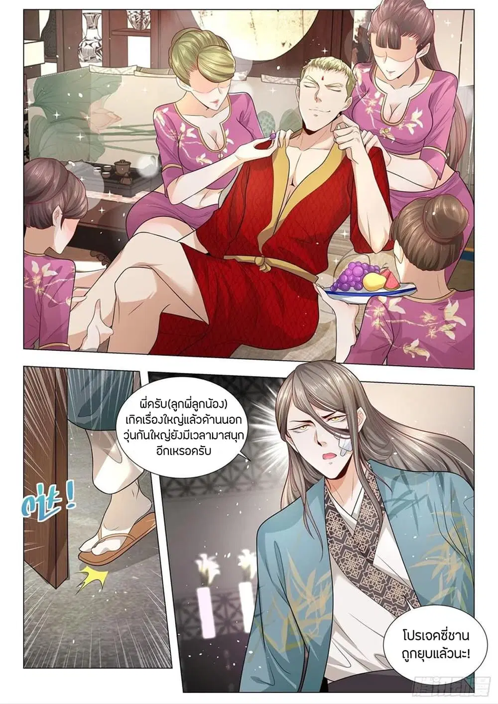 Shen Hao’s Heavenly Fall System ตอนที่ 192 หน้า 10
