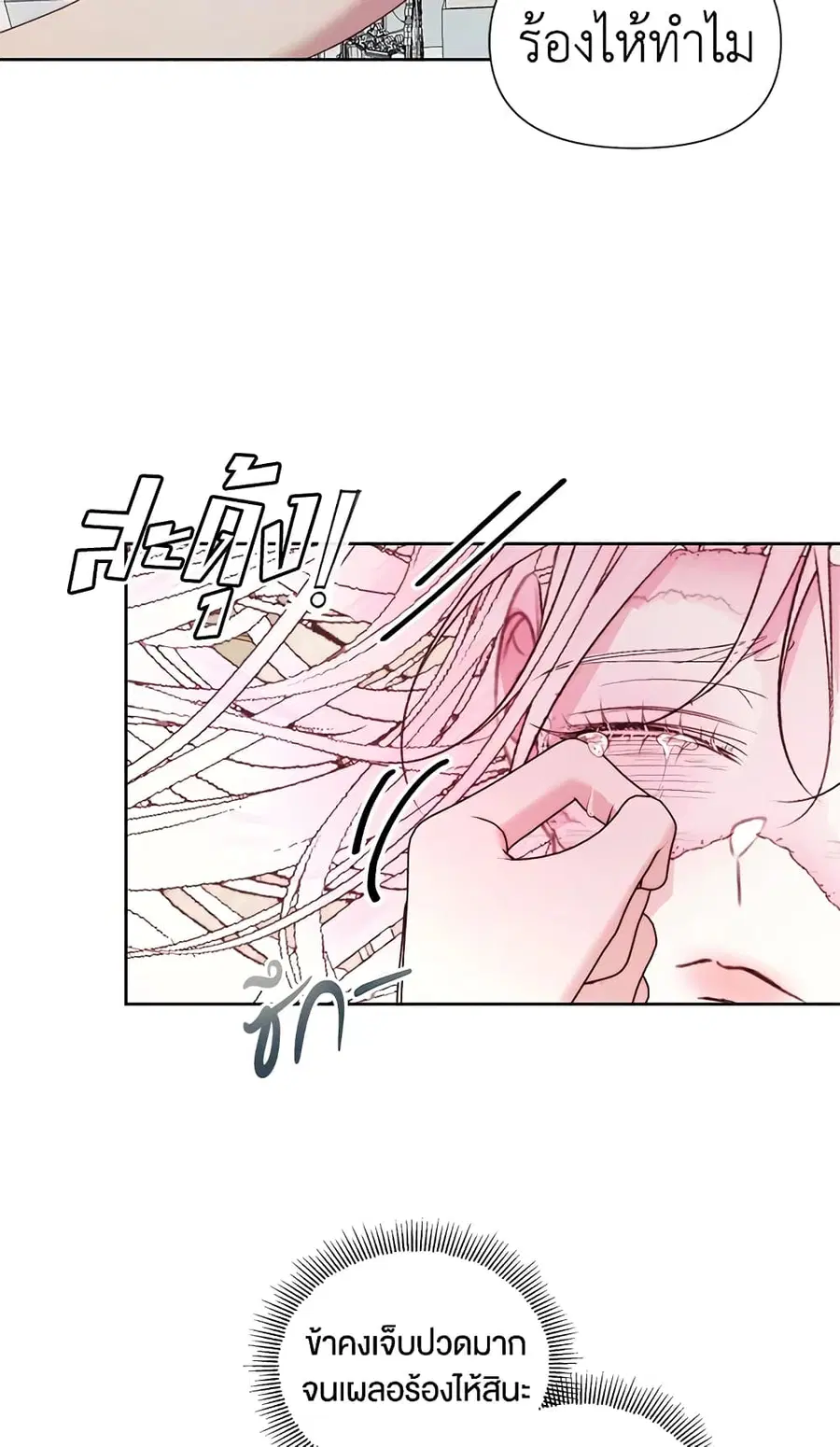 Becoming The Villain’s Family ตอนที่ 37 หน้า 36