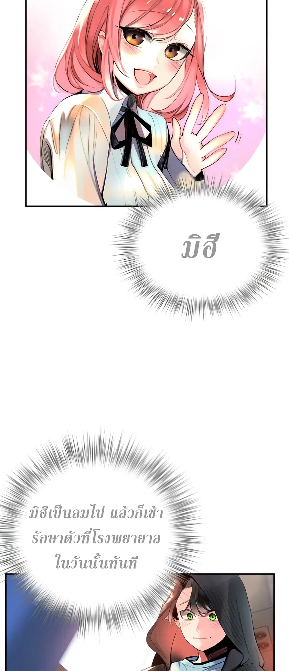 Jungle Juice ตอนที่ 2 หน้า 61