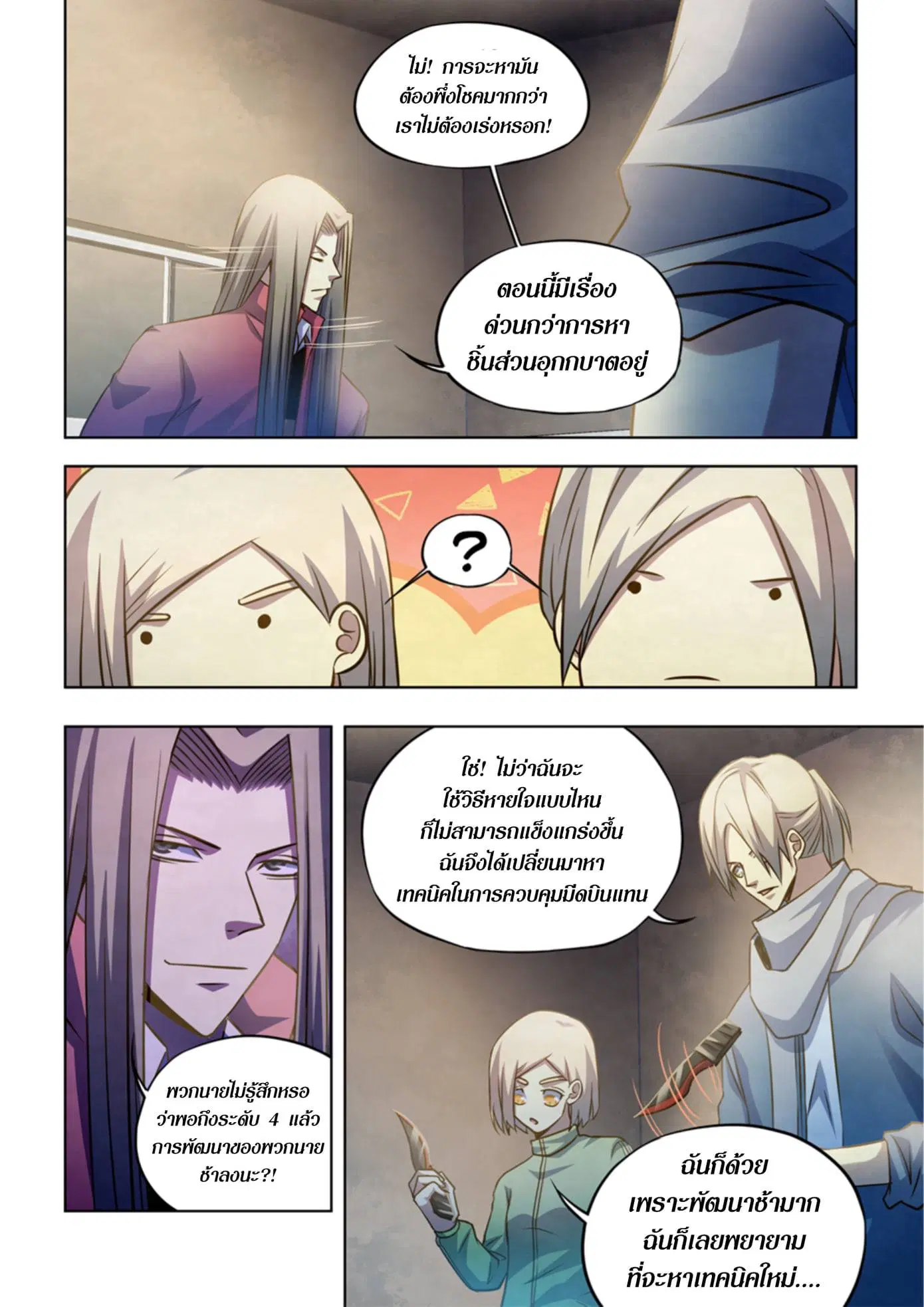 The Last Human ตอนที่ 331.34 หน้า 59