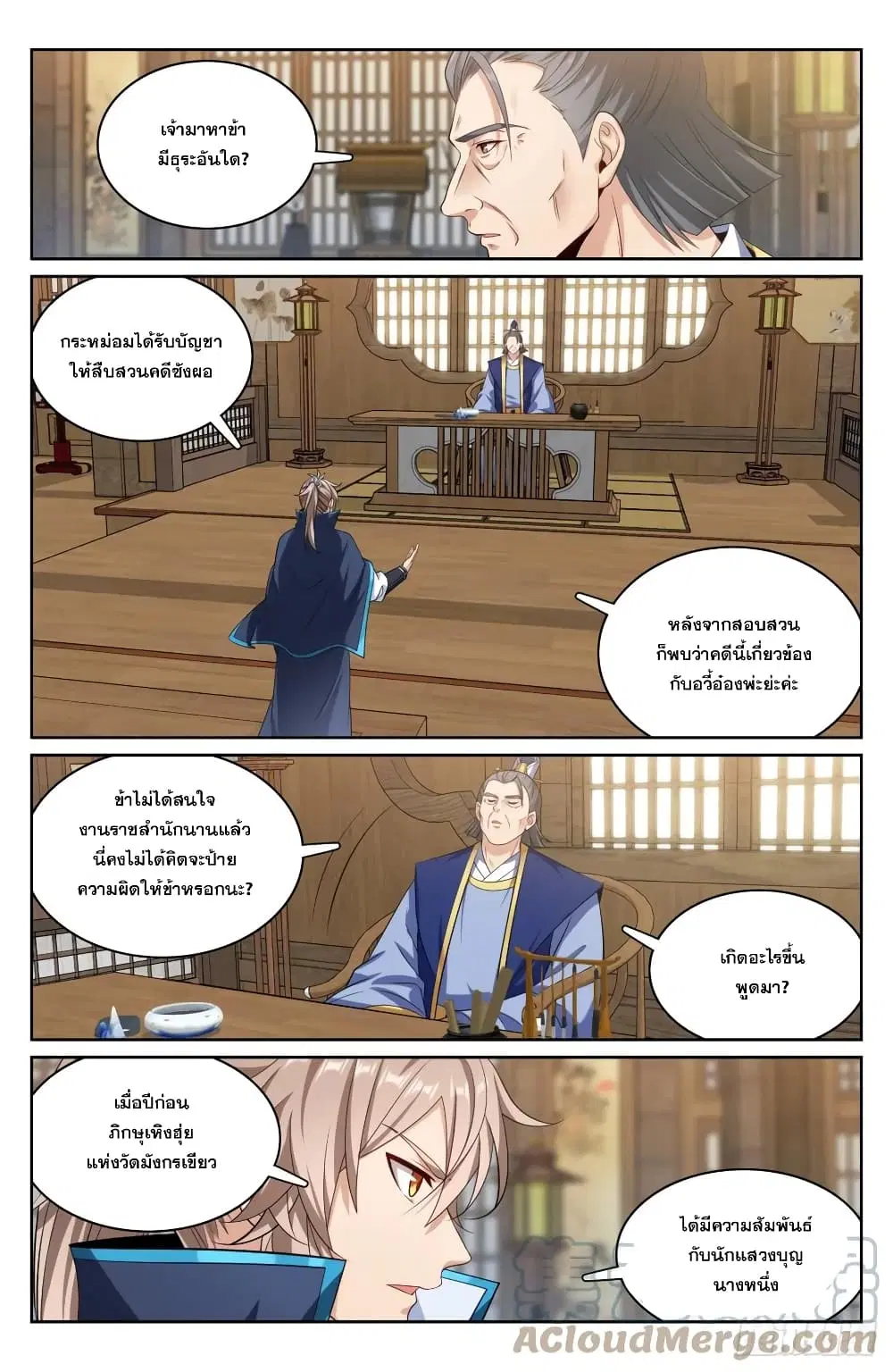 Nightwatcher ตอนที่ 179 หน้า 9
