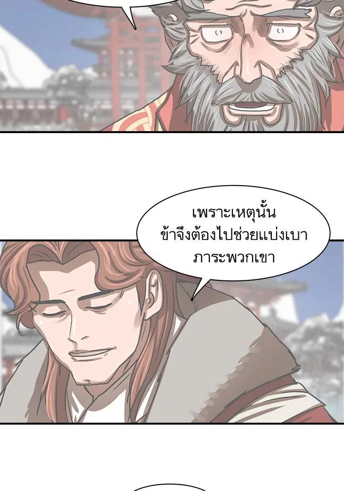 Escort Warrior ตอนที่ 183 หน้า 10