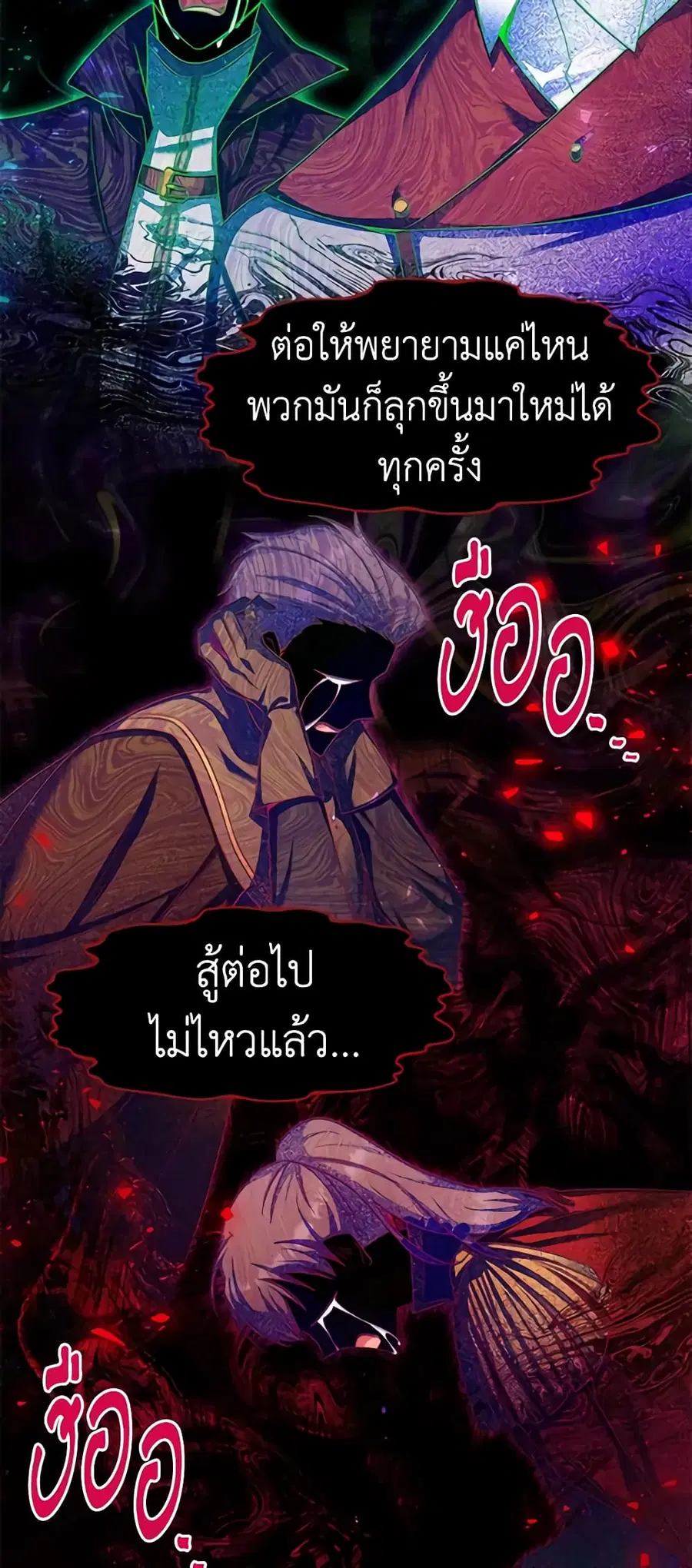 The Soulless Duchess ตอนที่ 108 หน้า 45