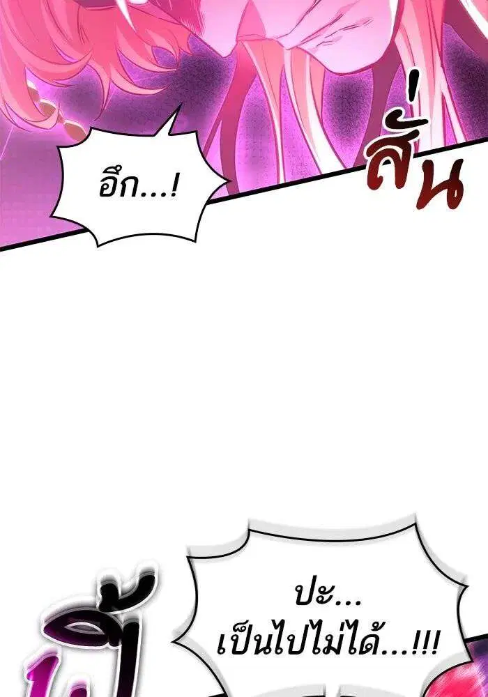 The World After the end โลกหลังการล่มสลาย ตอนที่ 230 หน้า 123