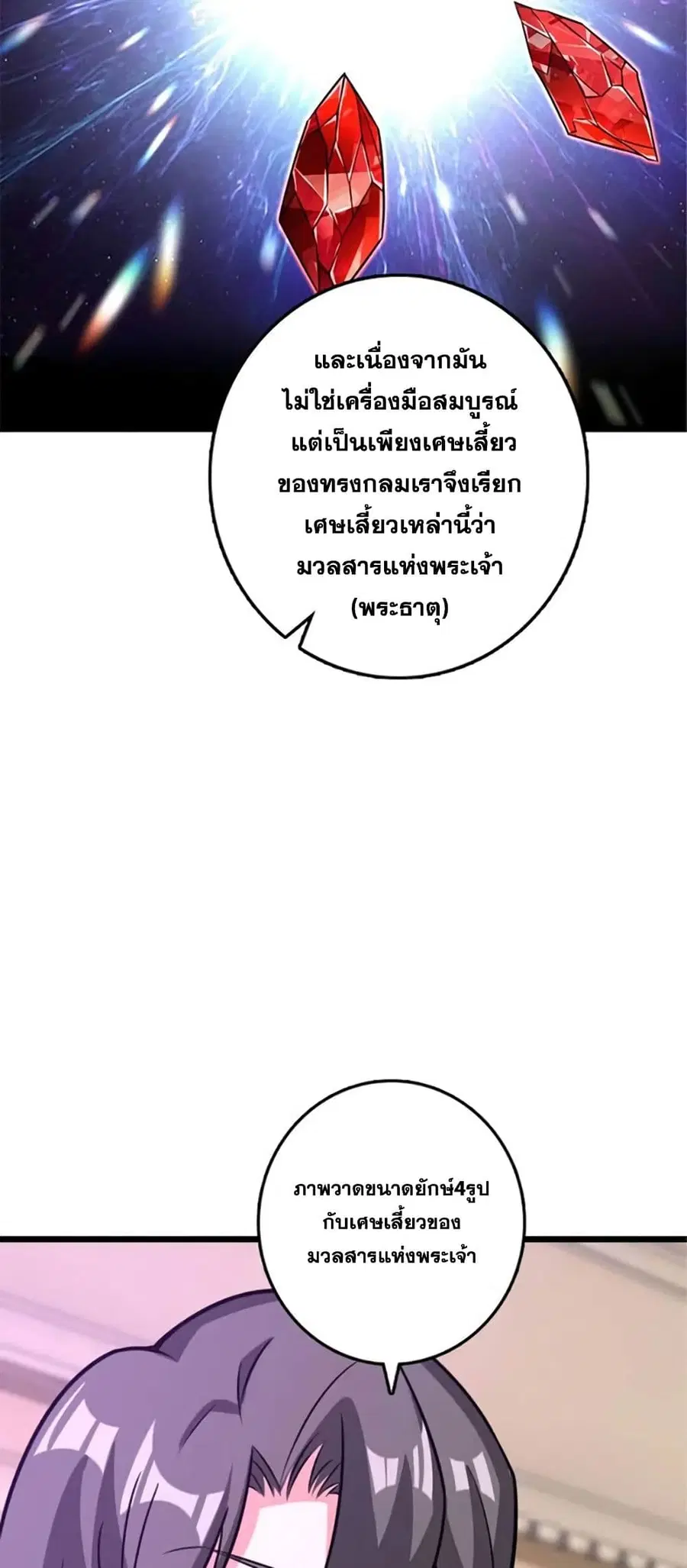 Release That Witch ตอนที่ 415 หน้า 30