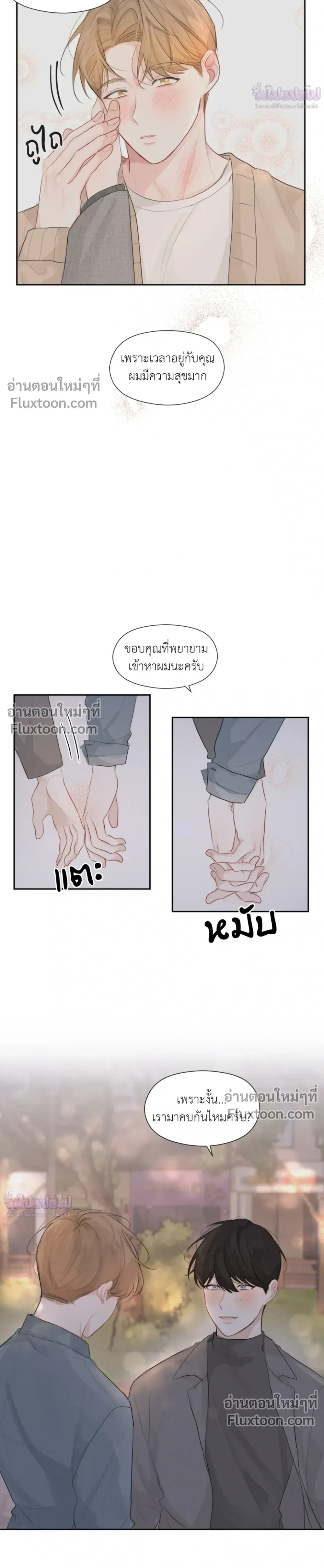 Love Letter Suspect – จดหมายรักลุ้นเลิฟ ตอนที่ 6 หน้า 15