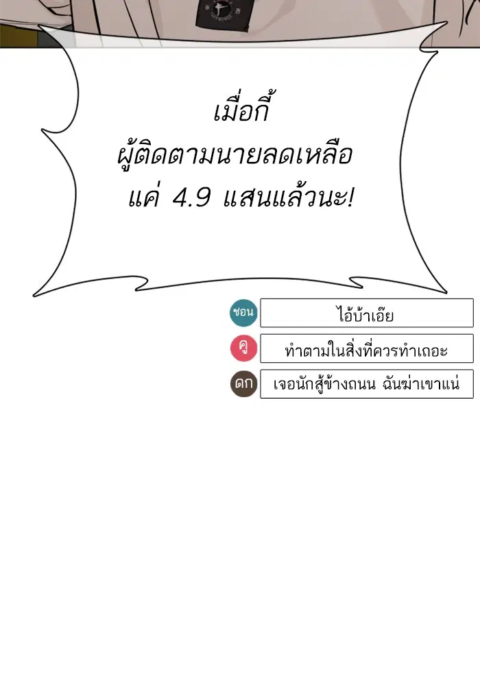 How to Fight ตอนที่ 55 หน้า 49