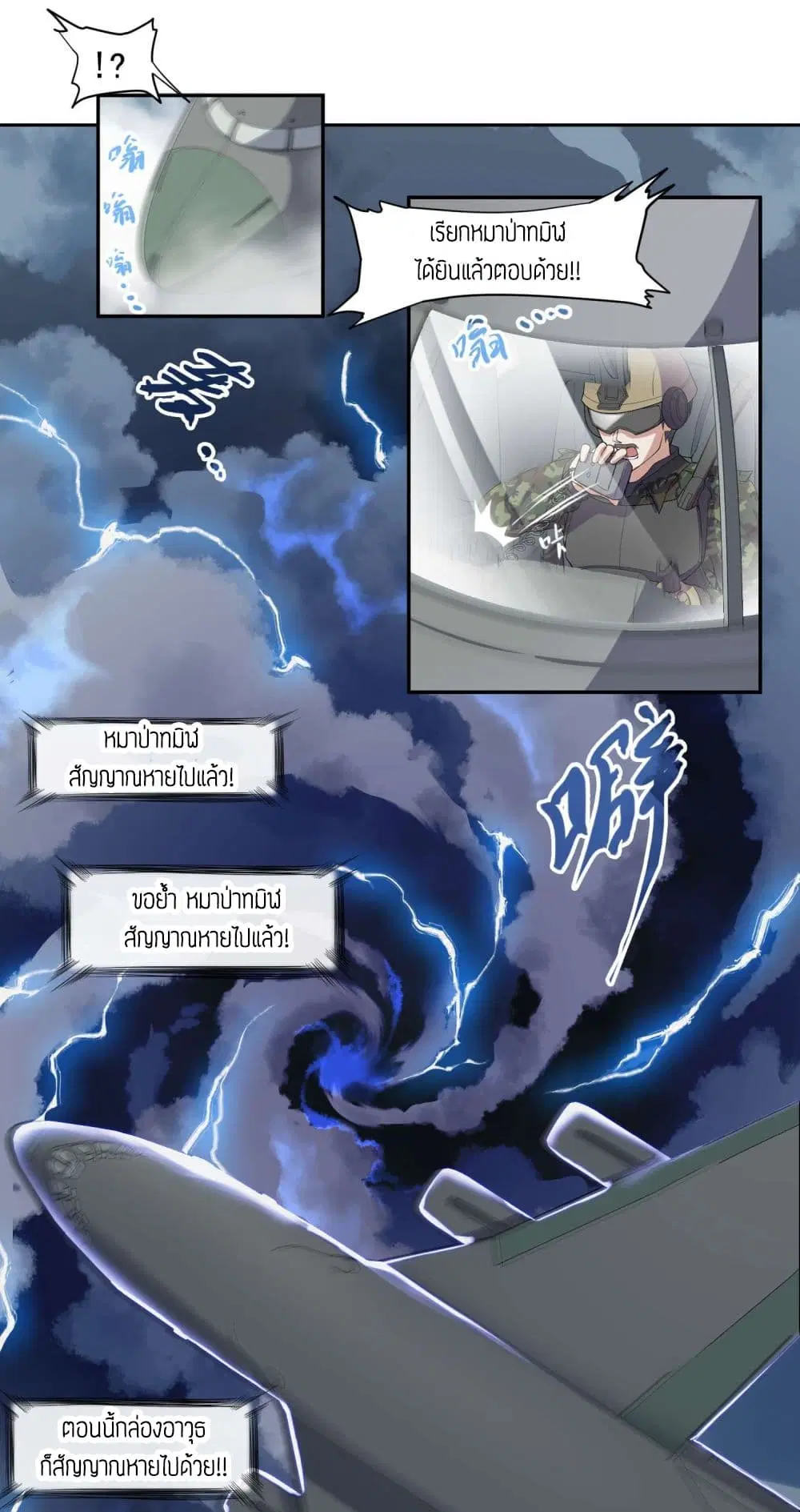 Super Warrior in Another World ตอนที่ 1 หน้า 8