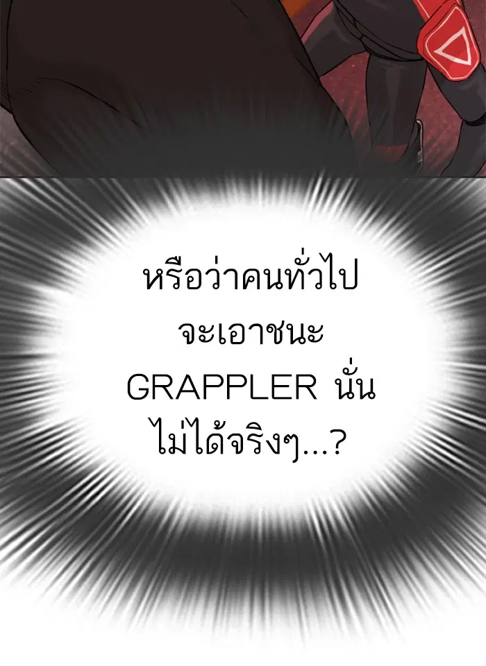 How to Fight ตอนที่ 25 หน้า 120