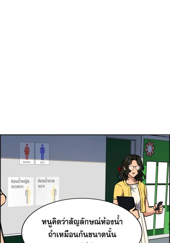 True Education ตอนที่ 44 หน้า 28