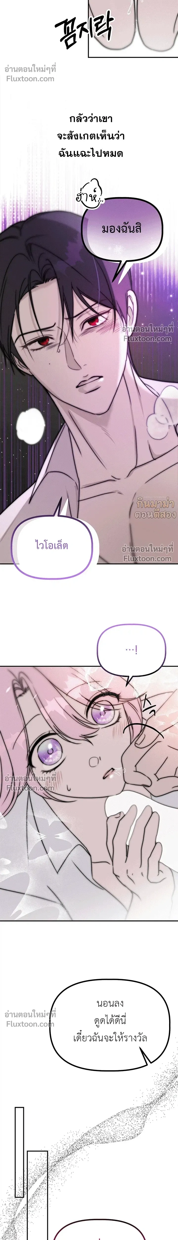If I Steal the Duke’s Treasure and Run Away – เมื่อฉันขโมยสมบัติของดยุคแล้วหนี ตอนที่ 3 หน้า 8