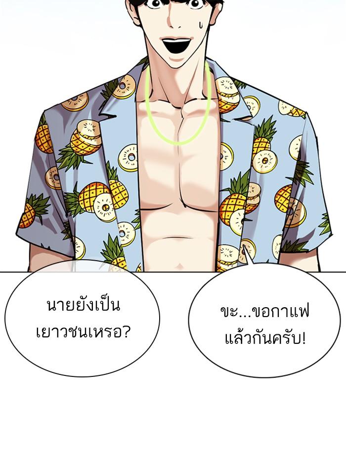 Lookism ตอนที่ 358 หน้า 141