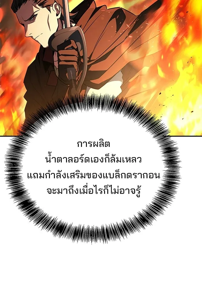 A Wizard’s Restaurant ตอนที่ 110 หน้า 97