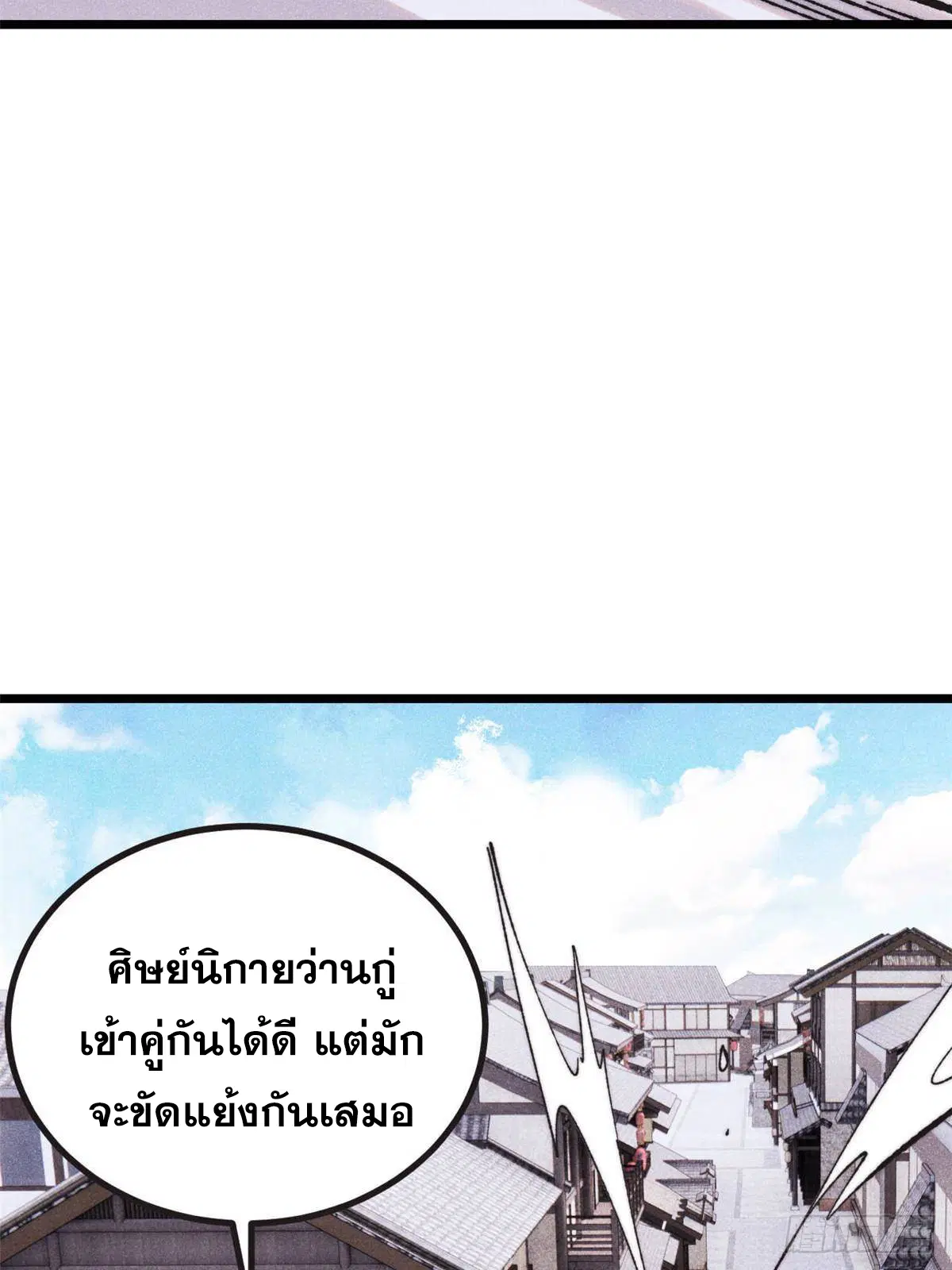 All Hail the Sect Leader ตอนที่ 401 หน้า 46