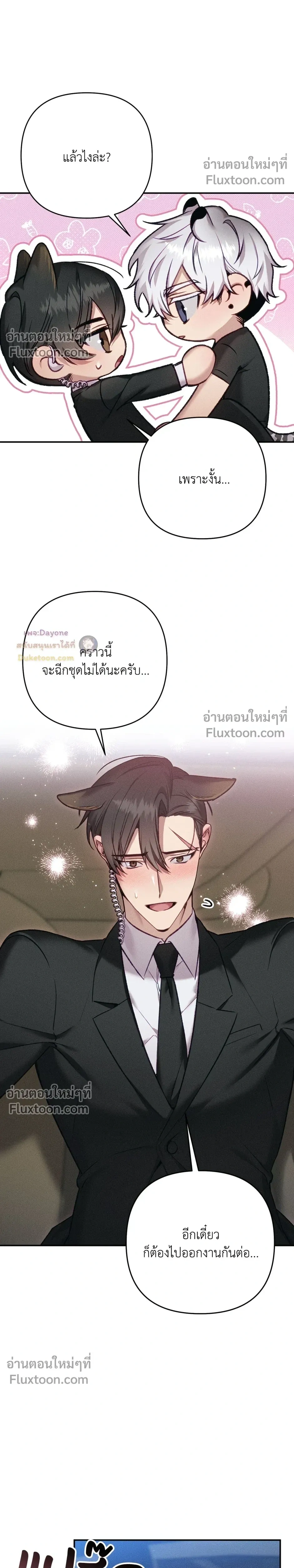 More Than Love, Mr. Bodyguard – มากกว่ารัก นายบอดีการ์ด ตอนที่ 3 หน้า 14