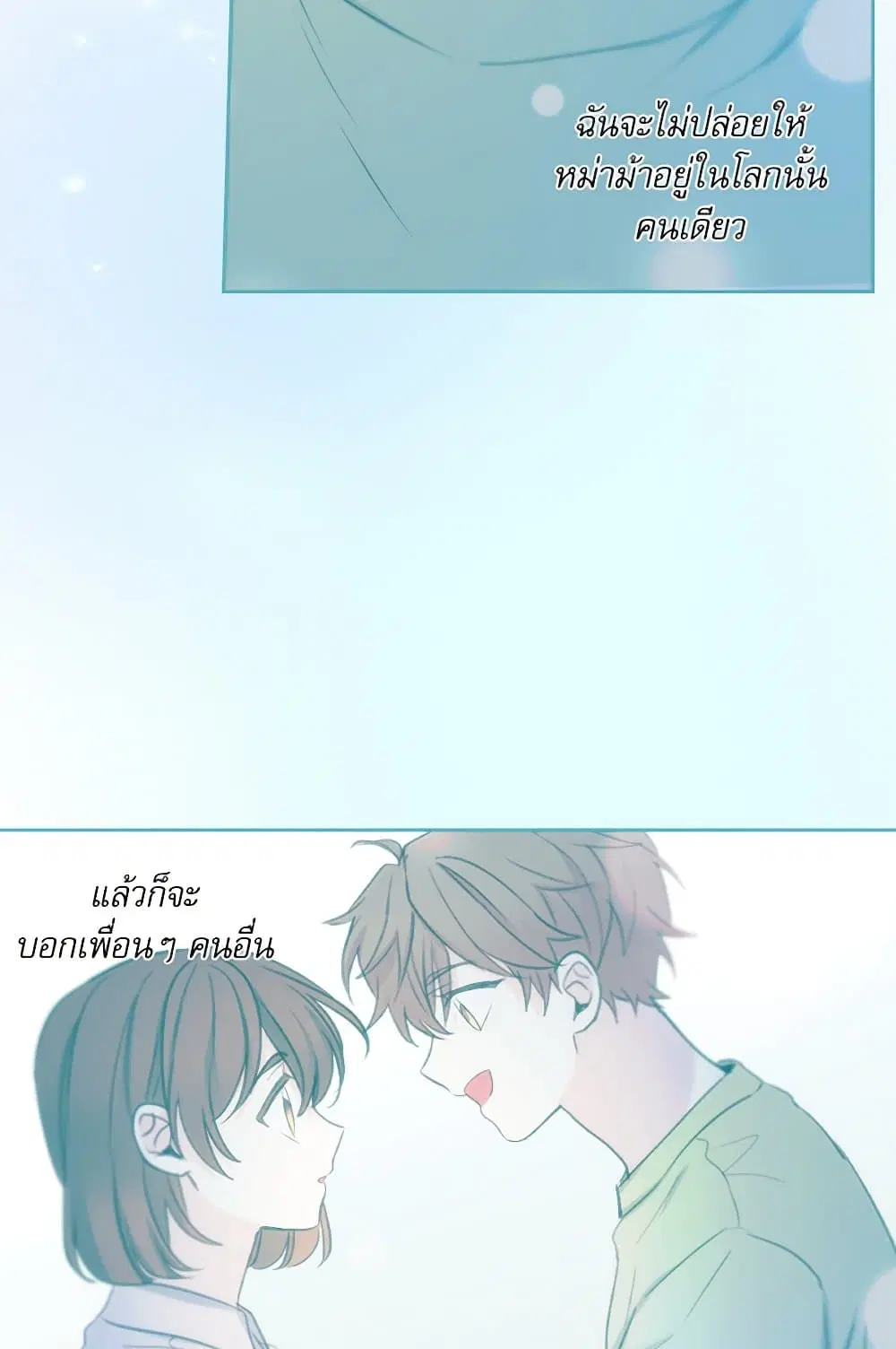 My Life as an Internet Novel ตอนที่ 205 หน้า 52