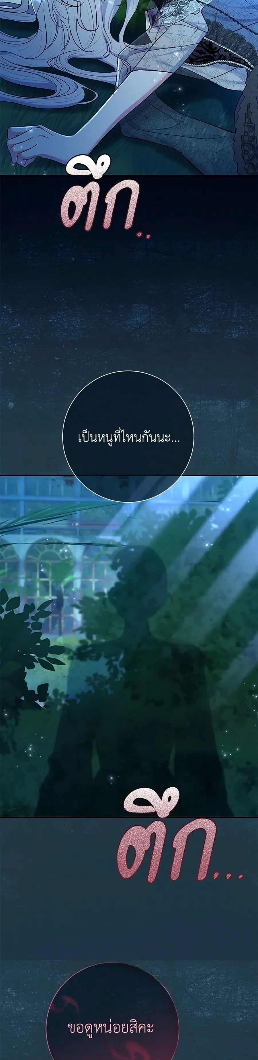 The Villain’s Match Is Too Perfect – คู่ดูตัวของนางร้ายเพอร์เฟกต์เกินไป ตอนที่ 59 หน้า 14