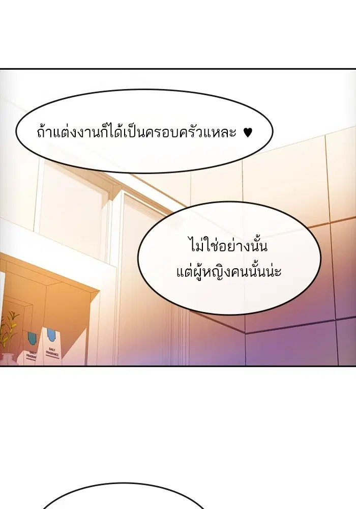 Random Chat ตอนที่ 293 หน้า 49