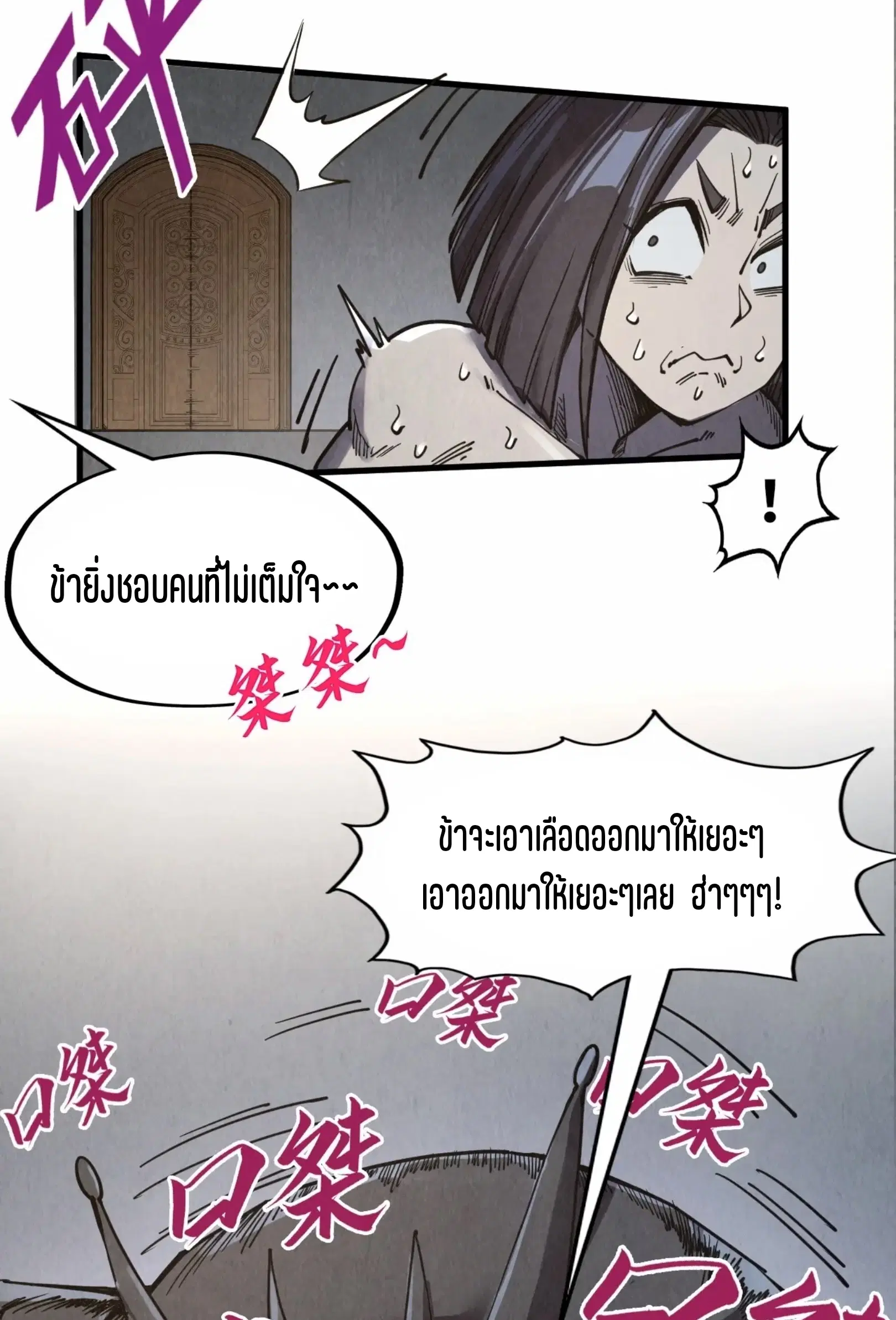 The Eternal Supreme ตอนที่ 289 หน้า 5