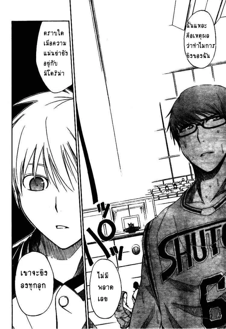 Kuroko no Basuke ตอนที่ 17 หน้า 10