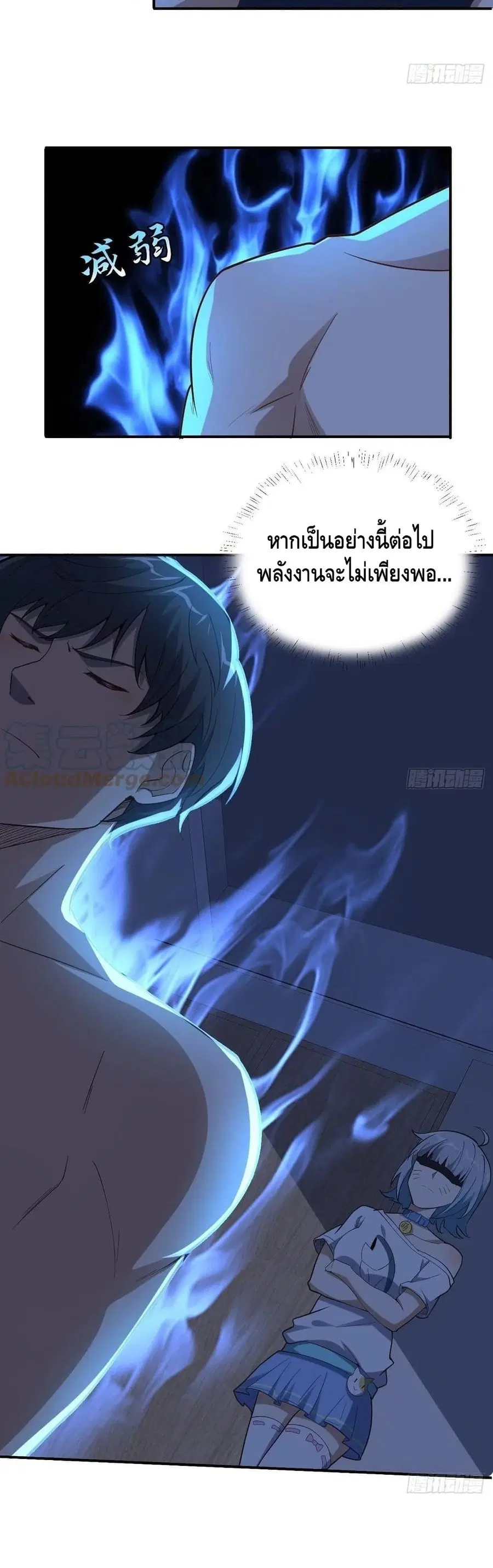 High Energy Strikes ตอนที่ 157 หน้า 8