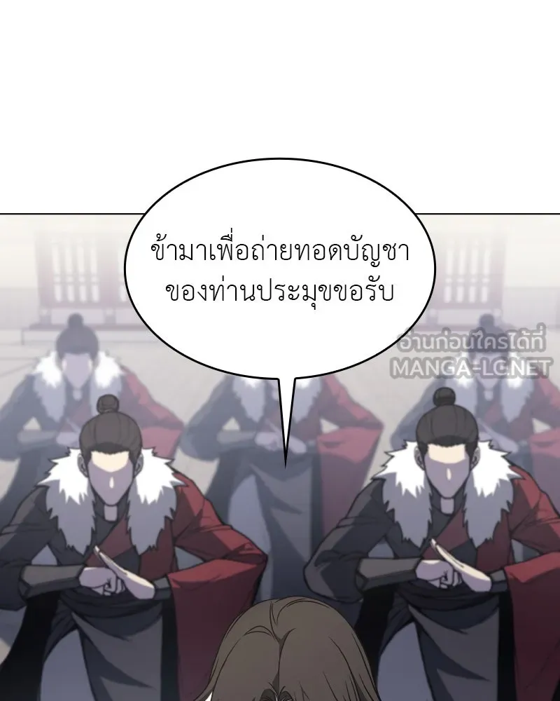 I Reincarnated As The Crazed Heir เกิดอีกทีเป็นว่าที่ประมุขลัทธิมาร ตอนที่ 98 หน้า 48