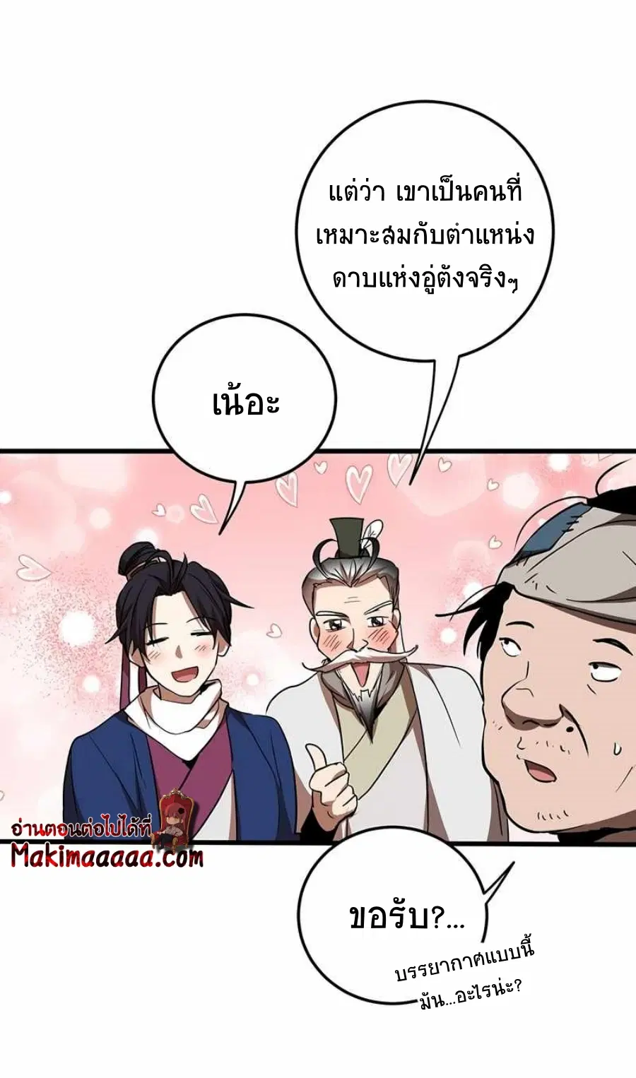 Path of the Shaman ตอนที่ 72 หน้า 18
